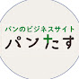 Pasco パンたす logo
