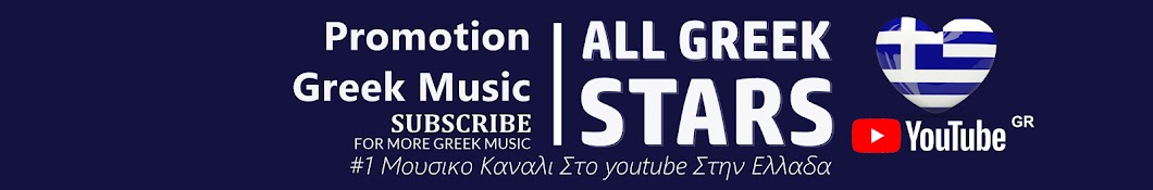 All Greek Stars YouTube kanalı avatarı