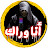 أنا وراك - ANA WRAK