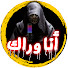 5QJcWruqeRE-channel-avatar-أنا وراك - ANA WRAK