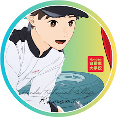 ホンダ学園　ホンダテクニカルカレッジ 関西