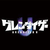 TVアニメ「グレンダイザーU」OFFICIAL
