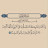 @استغفرالله-ب4ط2ق