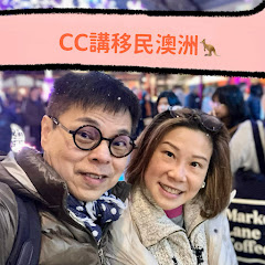 CC講移民澳洲アイコン画像