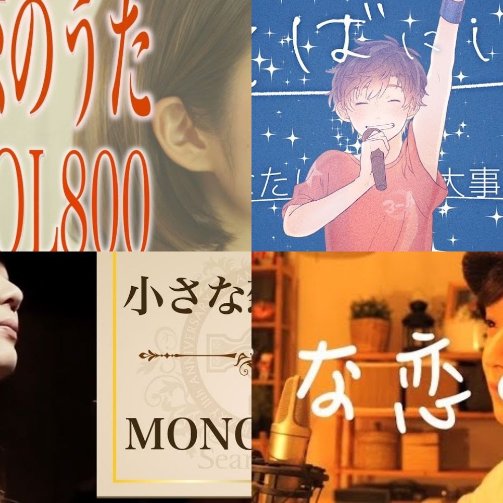 MONGOL800 ♪ Chiisana Koi no Uta / MONGOL800 ♪ 小さな恋のうた