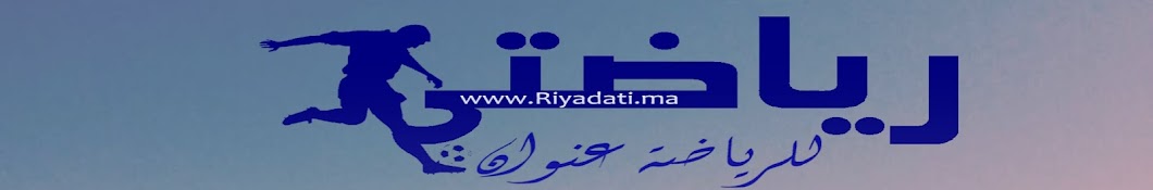 Riyadati.ma YouTube kanalı avatarı