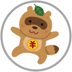 家計管理のたぬき　【子育てパパの家計管理ch】