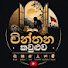 0rSPk-IQEHU-channel-avatar-චින්තන කවුළුව / Window of Thinking