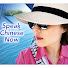 LOkemEvMGjs-channel-avatar-Speak Chinese Now!!