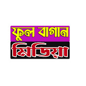 ফুল বাগান মিডিয়া