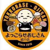 よっこらせおじさん