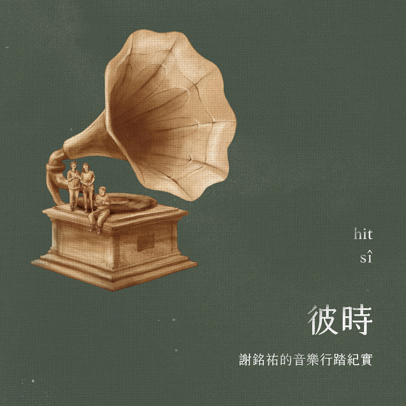 Hsieh Ming-Yu - Topic YouTube 頻道頭像
