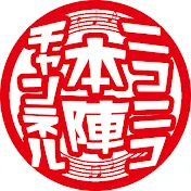 道の駅日光 日光街道ニコニコ本陣