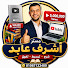 wVCX2PfNwbA-channel-avatar-Ashraf Abed مستر أشرف عابد