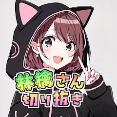 【林檎さん】切り抜き第二世代アイコン画像