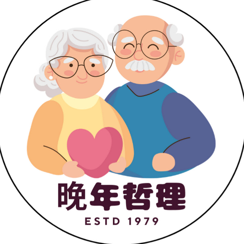 晚年哲理 Logo