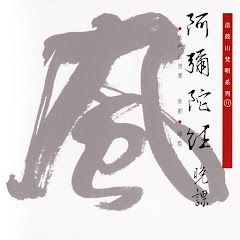 法鼓山僧團 - Topicアイコン画像