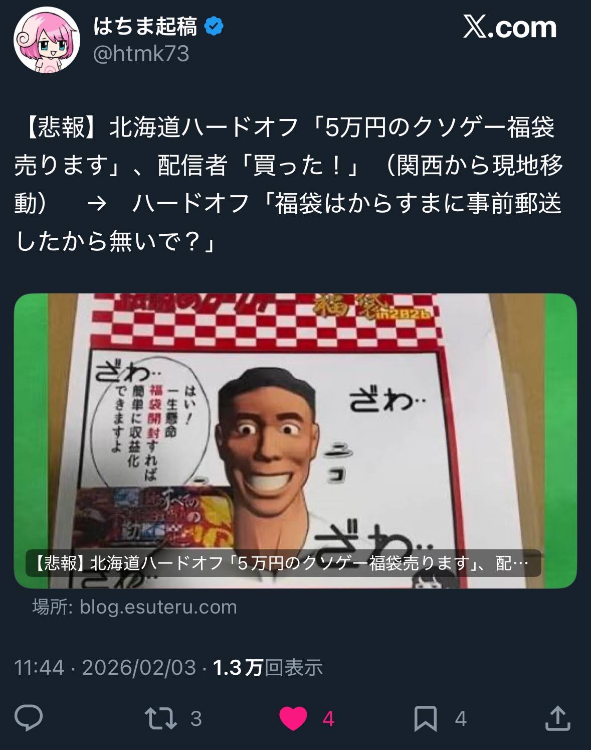 はち ま 速報