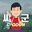 씨군 : C-GOON 