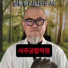 삼인도사