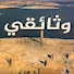 PzUjntdzwNY-channel-avatar-وثائقيات