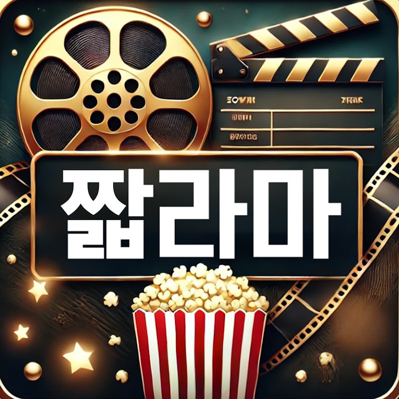 짧라마 - 짧은 드라마 채널