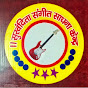 Survandita Sangeet Sadhana Kendra logo