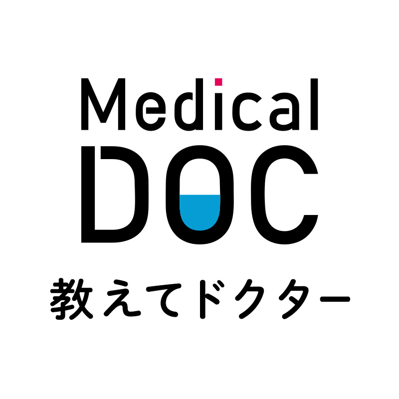 教えてドクター・Medical DOC「メディカルドック」