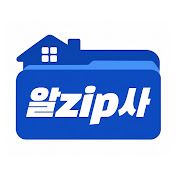 알zip사