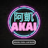 4pESSF6Hdgs-channel-avatar-阿凱Akai