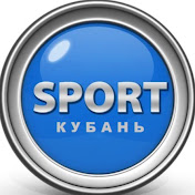 Спортивная Кубань