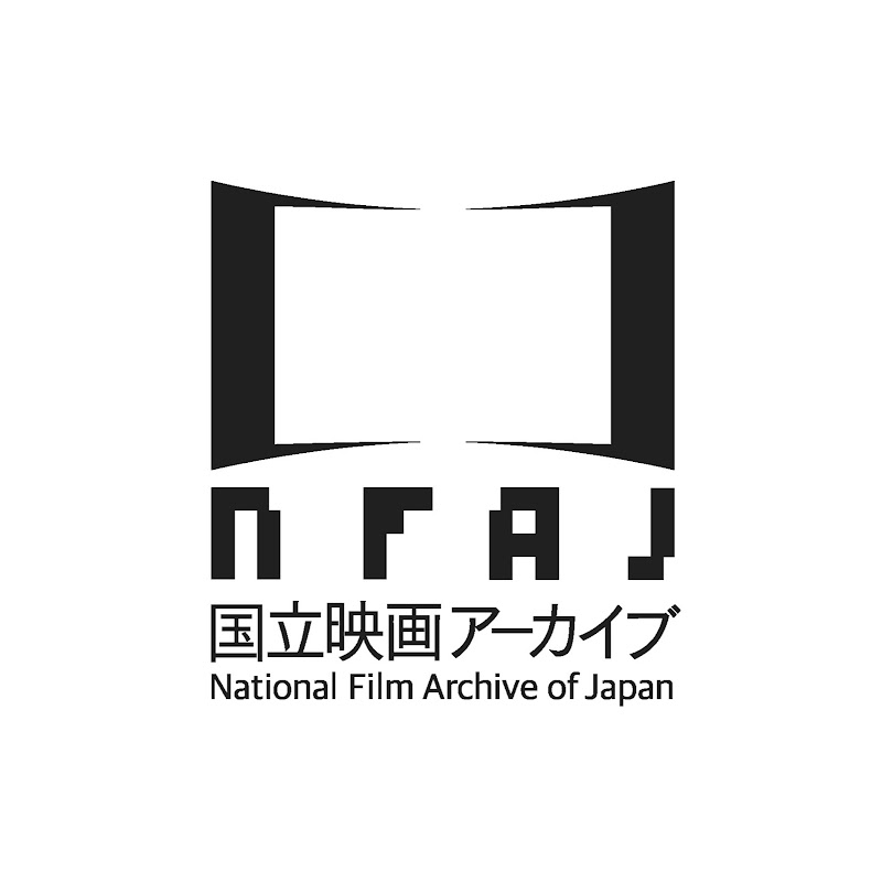 国立映画アーカイブ　National Film Archive of Japan