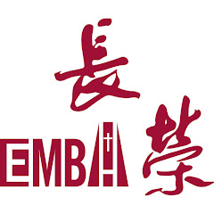 長榮大學EMBA