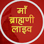 Maa Brahmani Live logo
