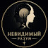 kgNrmHQo8Dg-channel-avatar-Невидимый разум