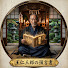 kWoynft_EuA-channel-avatar-王仁三郎の預言書
