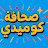 @DarbSaadeh