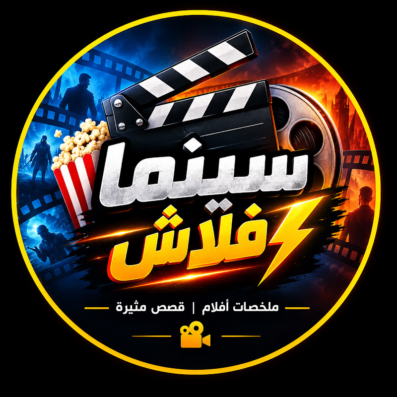 🎬 سينما فلاش