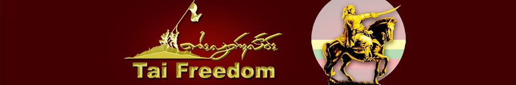 Tai Freedom ইউটিউব চ্যানেল অ্যাভাটার