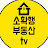 소확행부동산TV