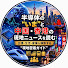 Q9uwOVFx6yo-channel-avatar-中国・香港情報Channel&半導体News