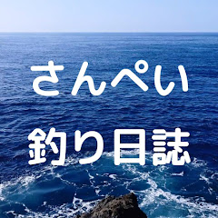 さんぺい釣り日誌アイコン画像