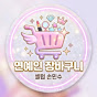 손민수마켓