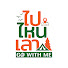 MuLTnjmP-GU-channel-avatar-ไปไหนเล่า : Go With Me