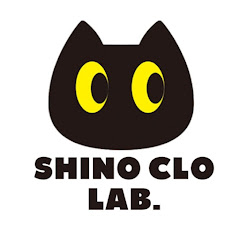 SHINO CLO LAB.　しのくろらぼ