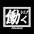 F7f3_FSltoI-channel-avatar-働くシニアどきゅめんと