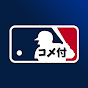 【MLB】コメント地区
