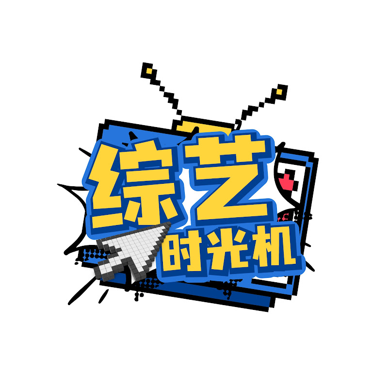 综艺时光机 Logo