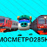 evADgJCTrpw-channel-avatar-YouTube | МОСМЕТРО285К