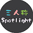 8VCbX6h4LOg-channel-avatar-三人称 Spotlight【切り抜き】